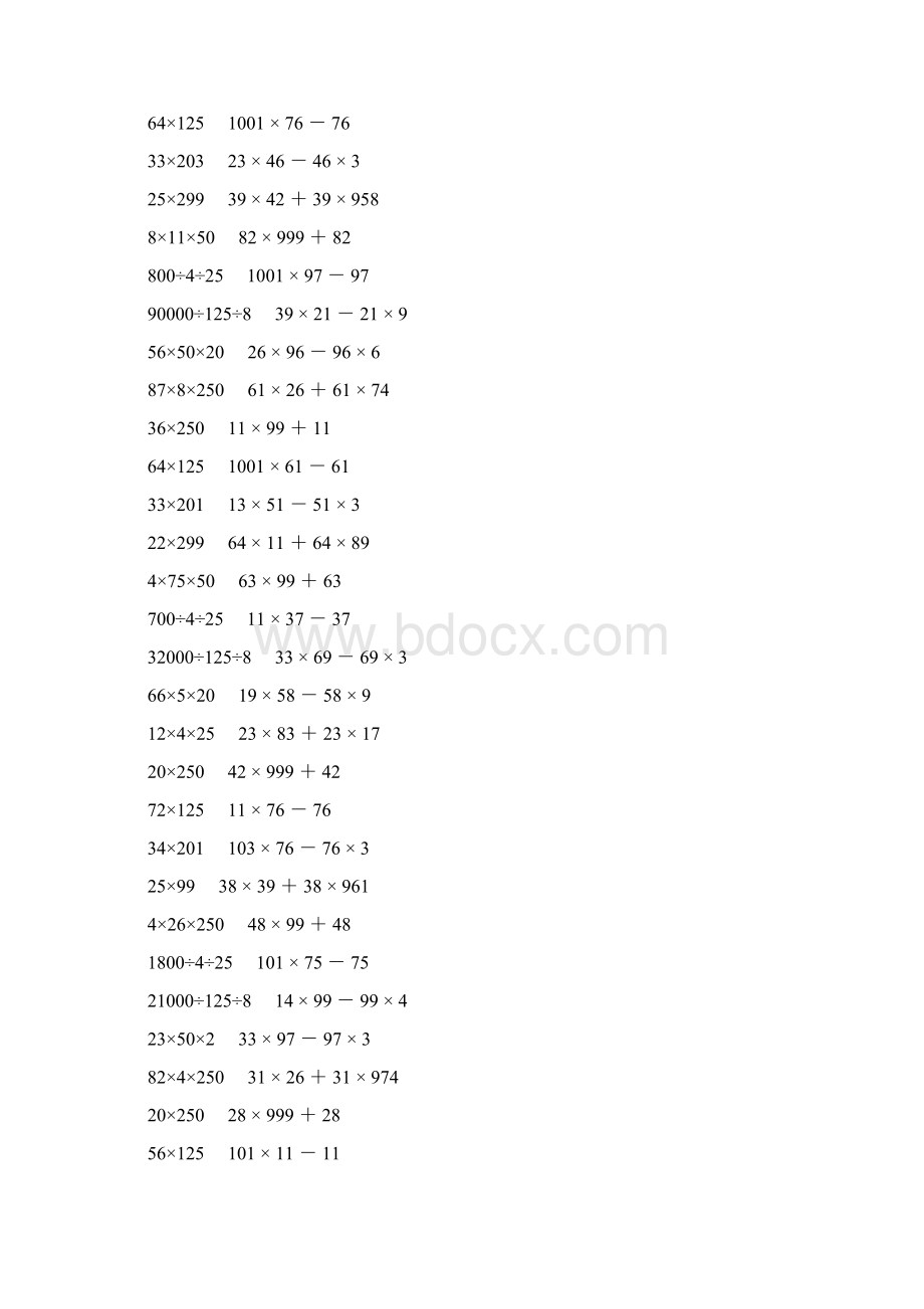 人教版四年级数学下册乘除法简便计算 48.docx_第3页