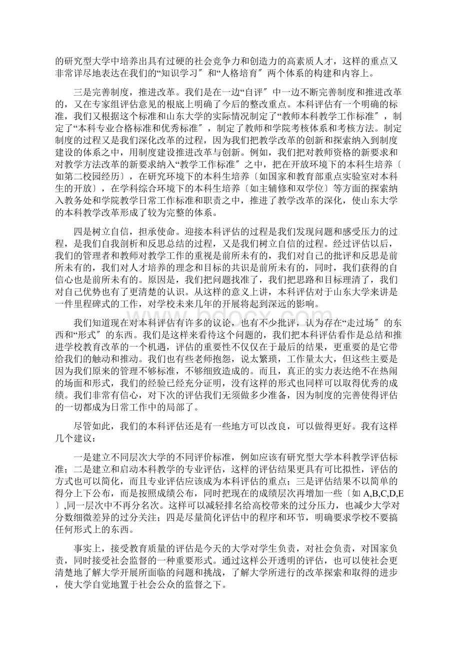 人才培养是大学的第一使命.docx_第2页