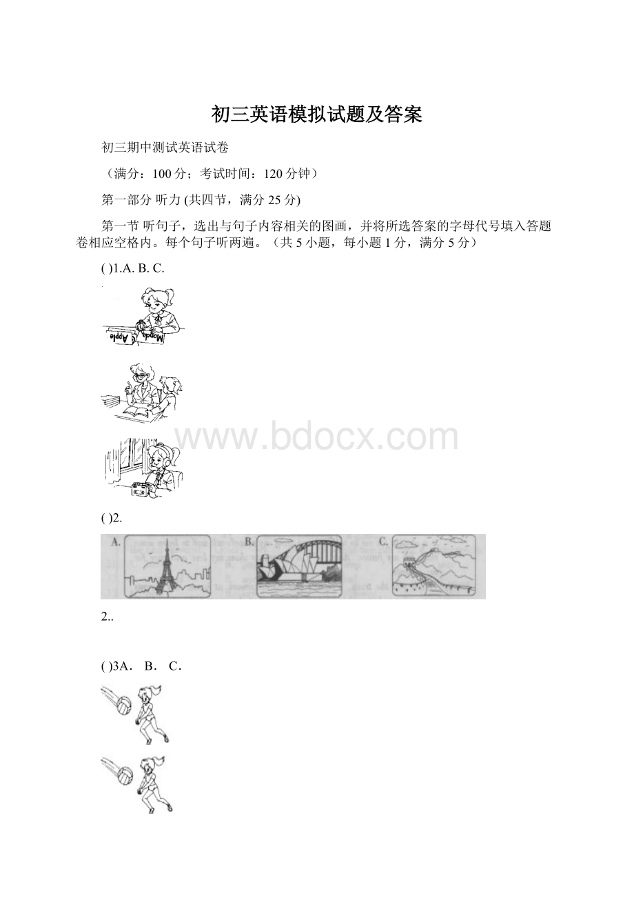 初三英语模拟试题及答案.docx_第1页