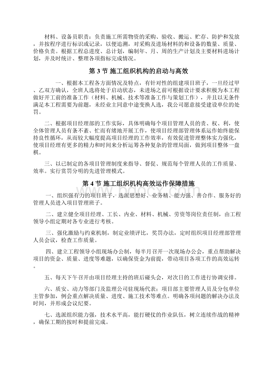 钢结构厂房含框架管理楼施工组织设计.docx_第3页