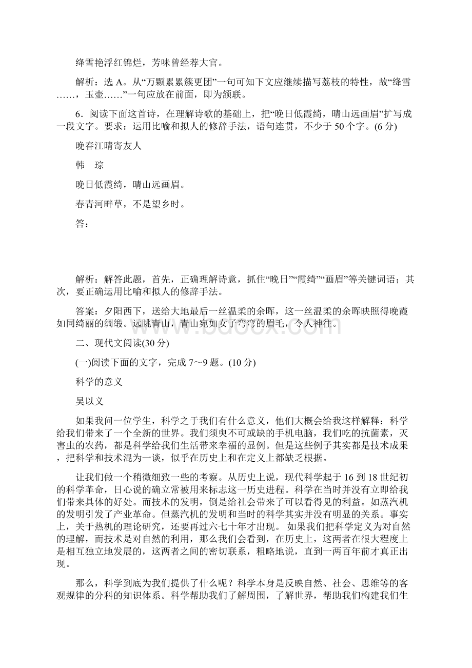 高中语文第1单元科学之光单元综合检测一苏教版必修71.docx_第3页