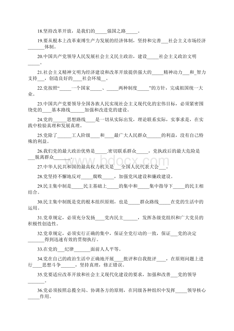 党课考试答案大全文档格式.docx_第2页