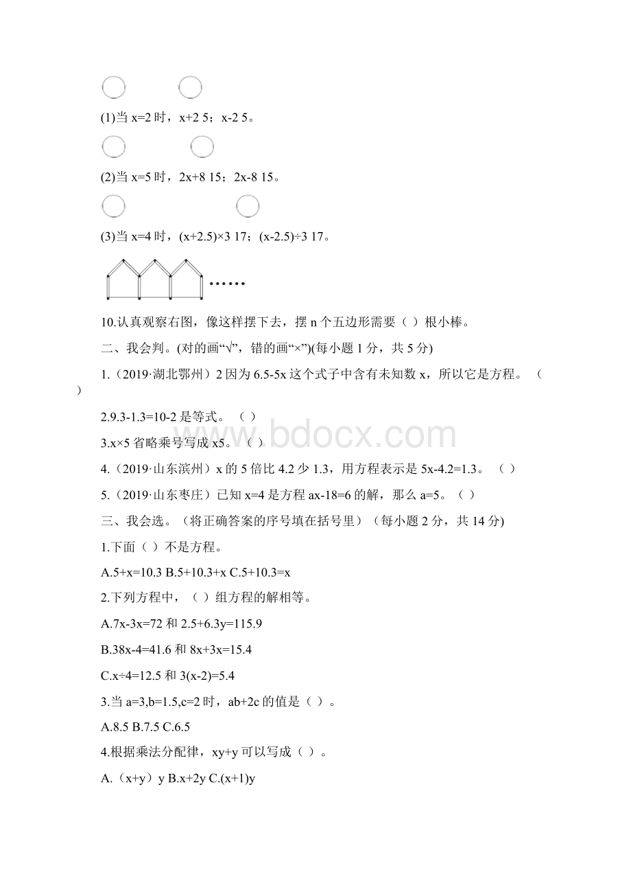 人教版五年级数学上册第五单元《简易方程》同步练习附答案 10Word格式文档下载.docx_第3页