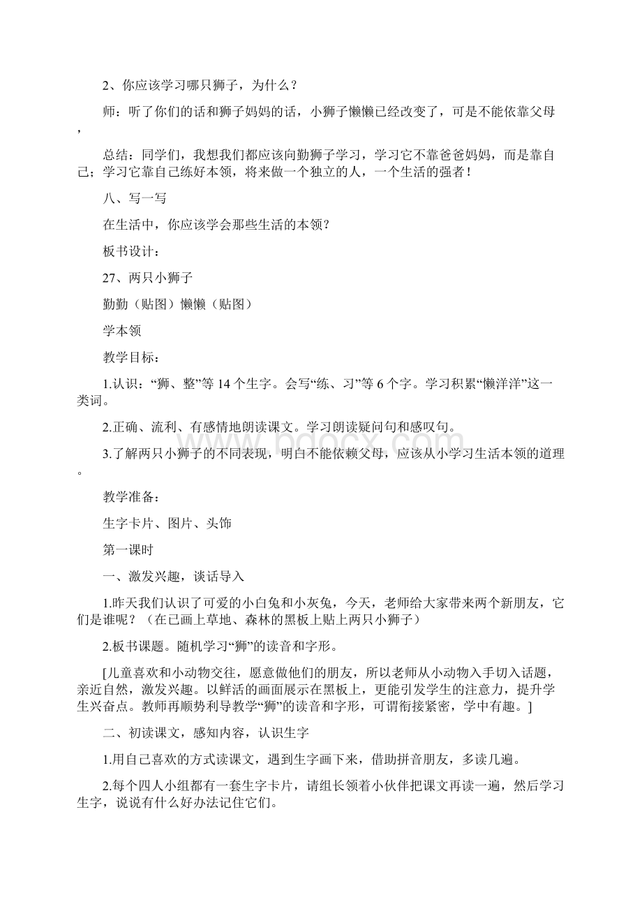 人教版小学一年级下册语文《两只小狮子》课件三篇.docx_第3页