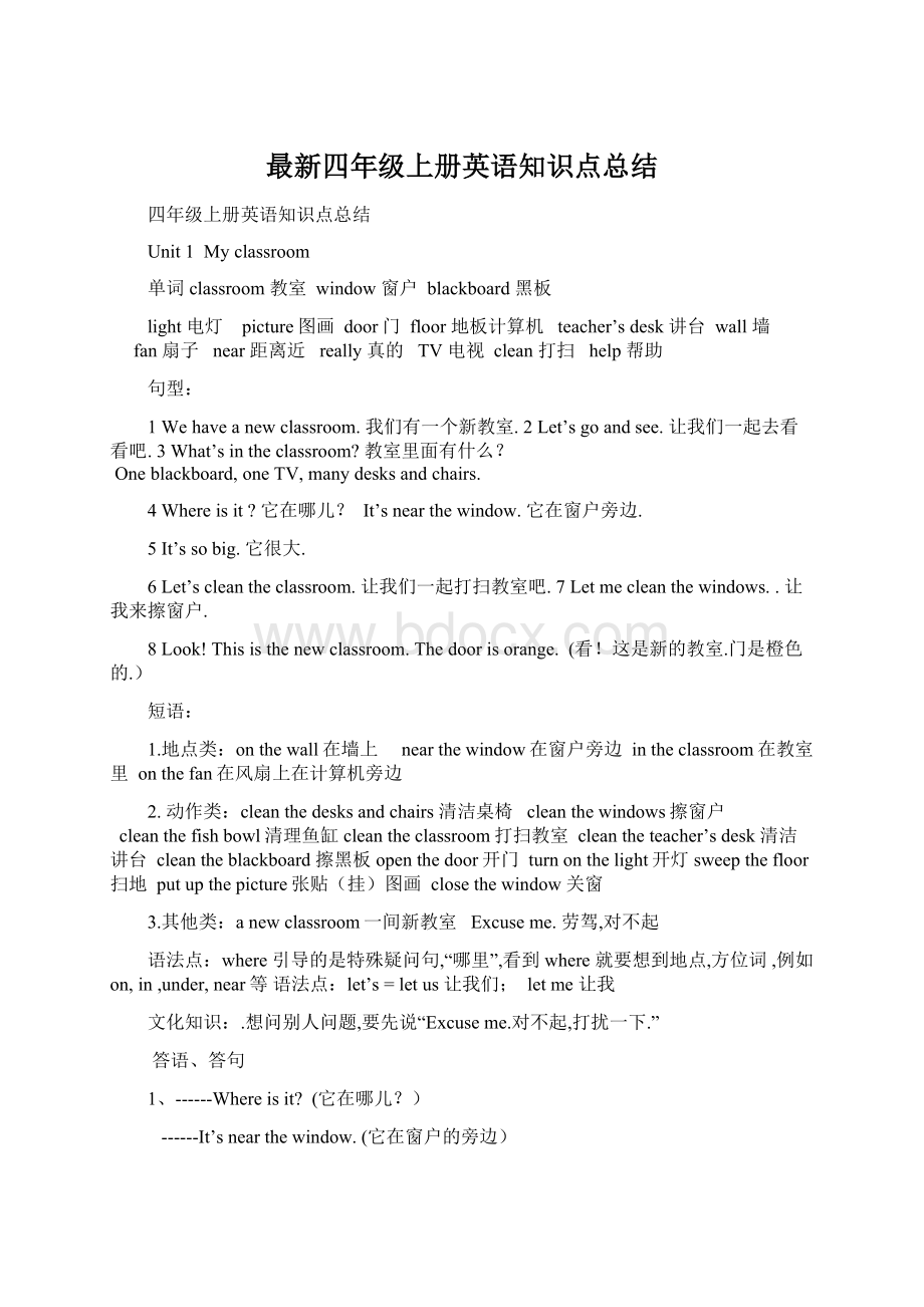 最新四年级上册英语知识点总结Word格式.docx_第1页