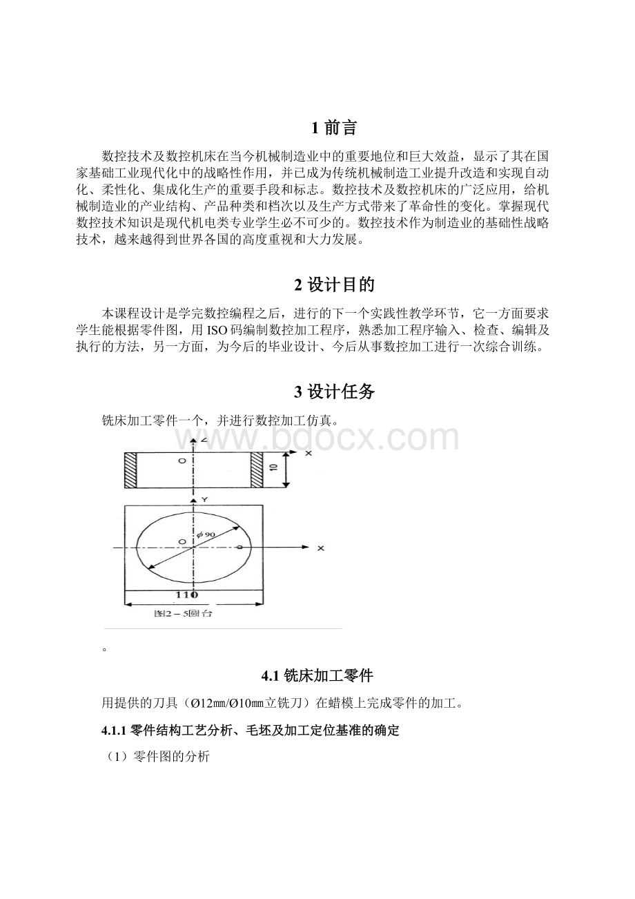 课程设计报告书数控技术课程设计.docx_第2页