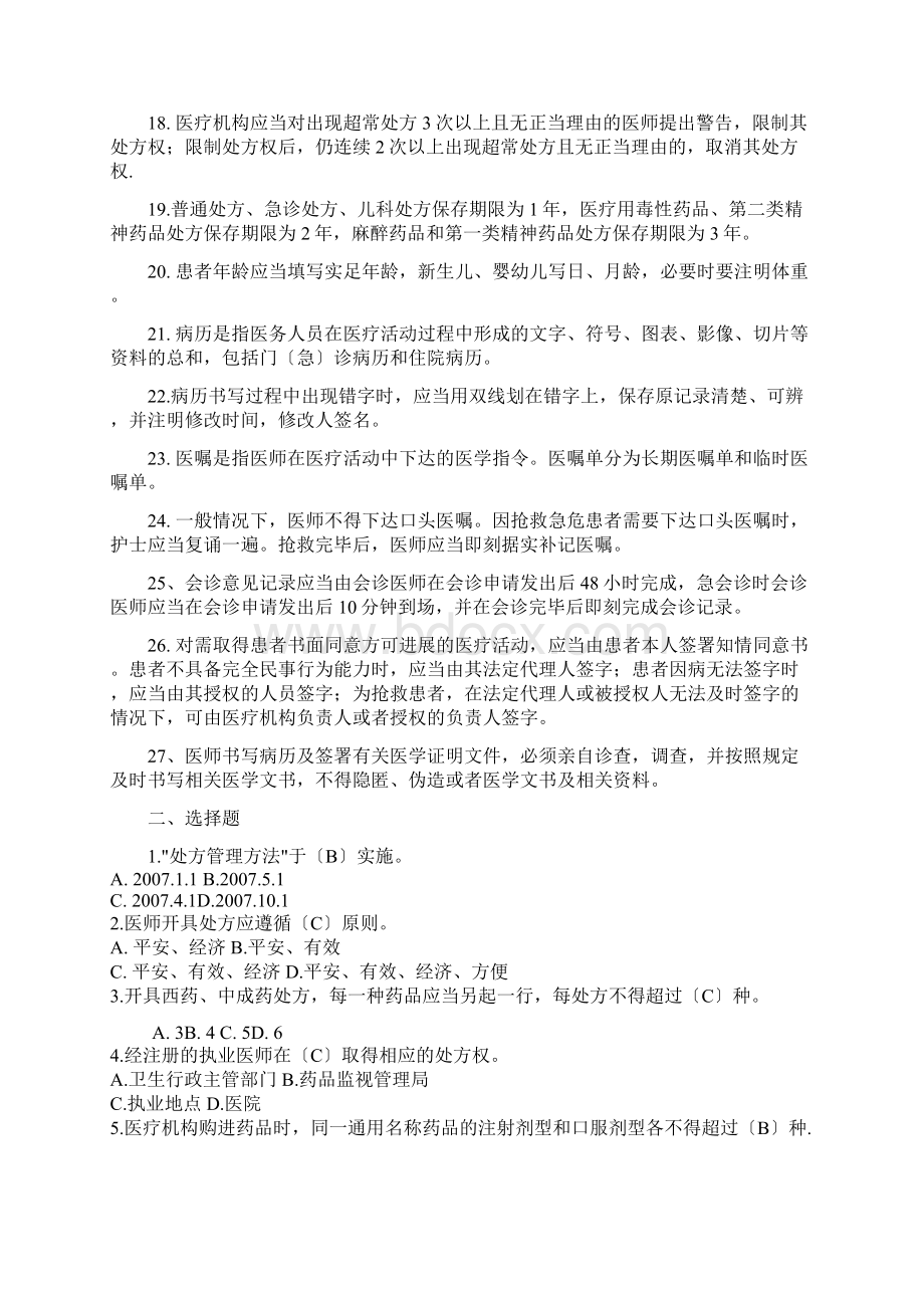 处方管理及病历书写基本规范试题.docx_第2页