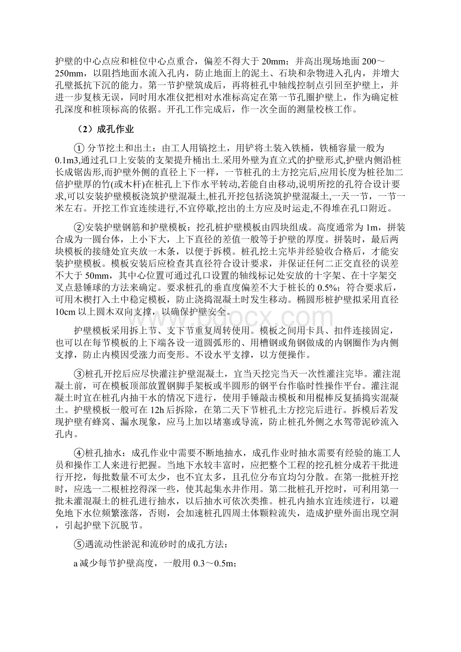 超16米深人工挖孔桩施工方案.docx_第3页