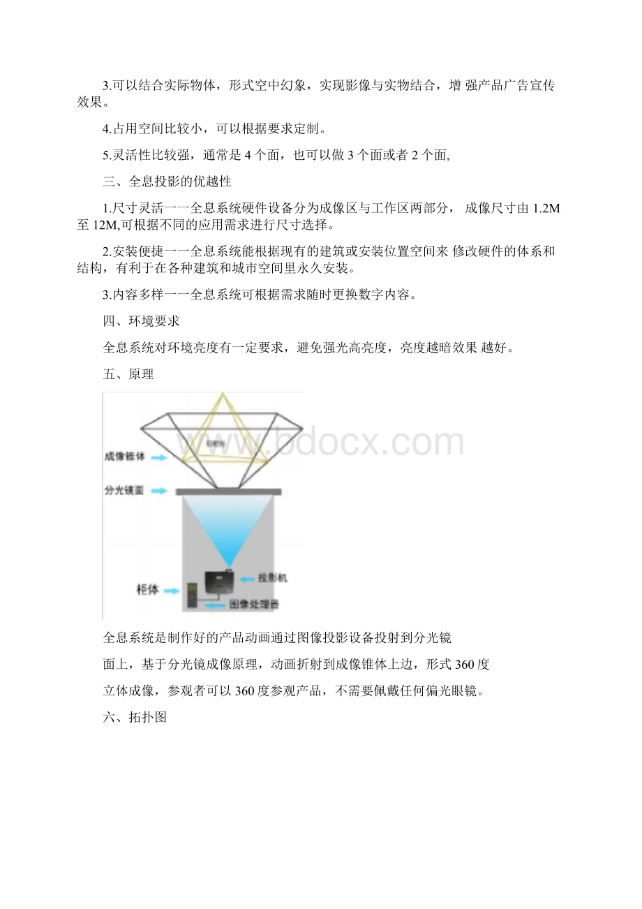 全息投影系统的建设方案设计.docx_第2页