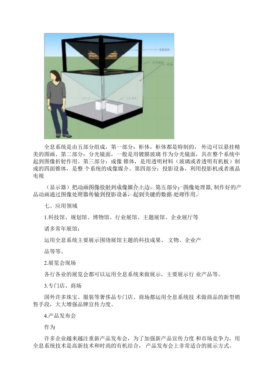 全息投影系统的建设方案设计.docx_第3页