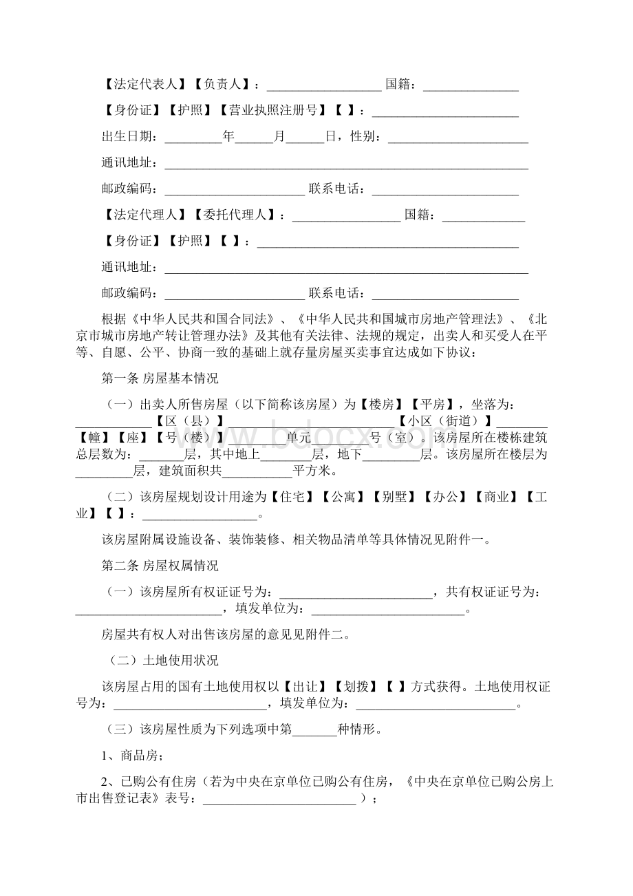 完整版存量房屋买卖合同经纪成交版.docx_第3页