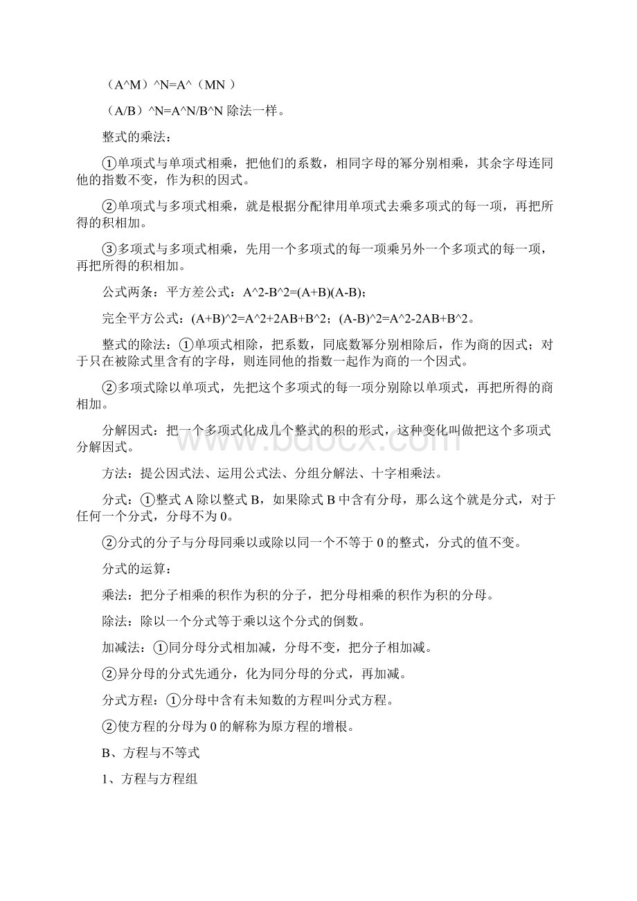 初中数学知识点总结公式总结.docx_第3页