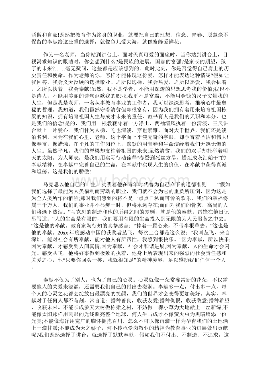 小学教师讲奉献有作为发言稿精选五篇Word文件下载.docx_第2页