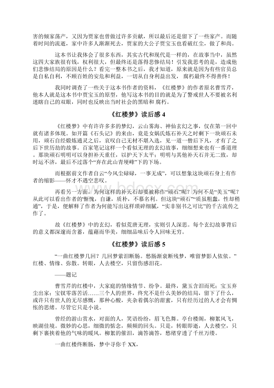 《红楼梦》读后感.docx_第2页