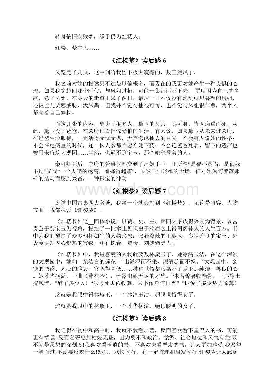 《红楼梦》读后感.docx_第3页