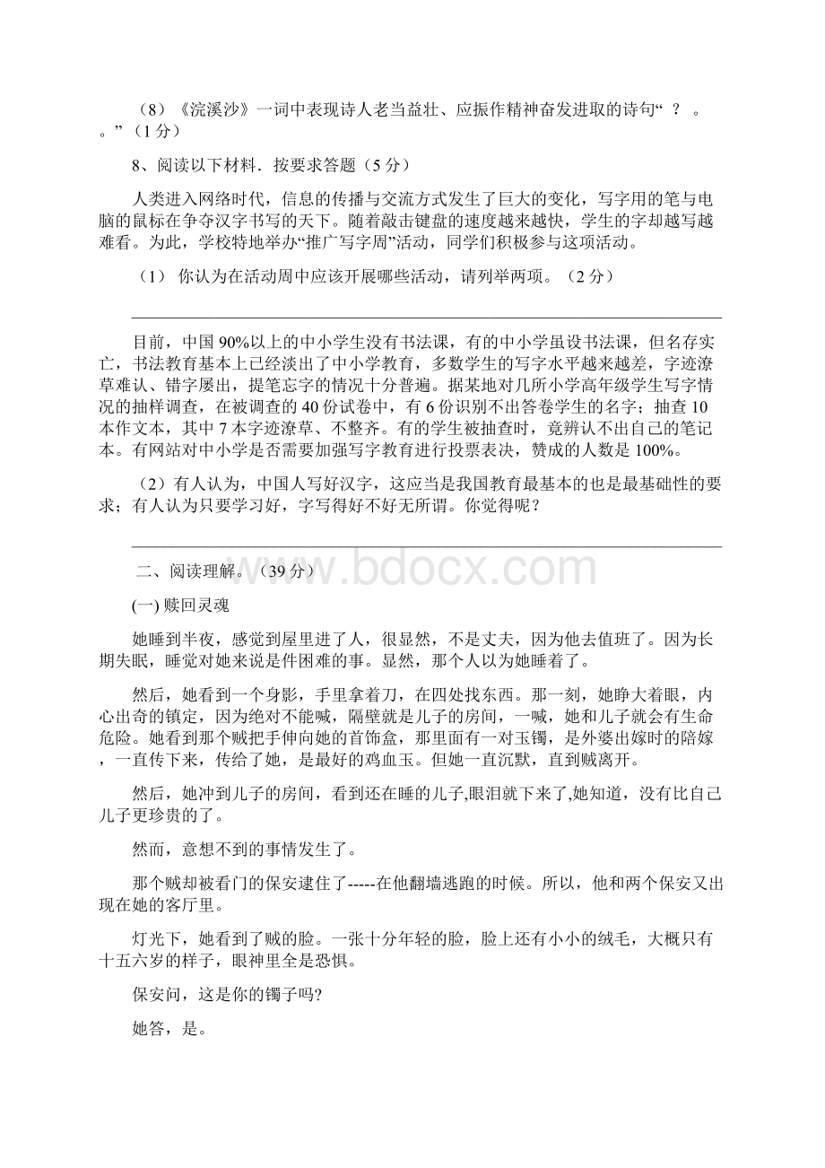 安岳永清辖学年八年级语文上学期期中试题.docx_第3页