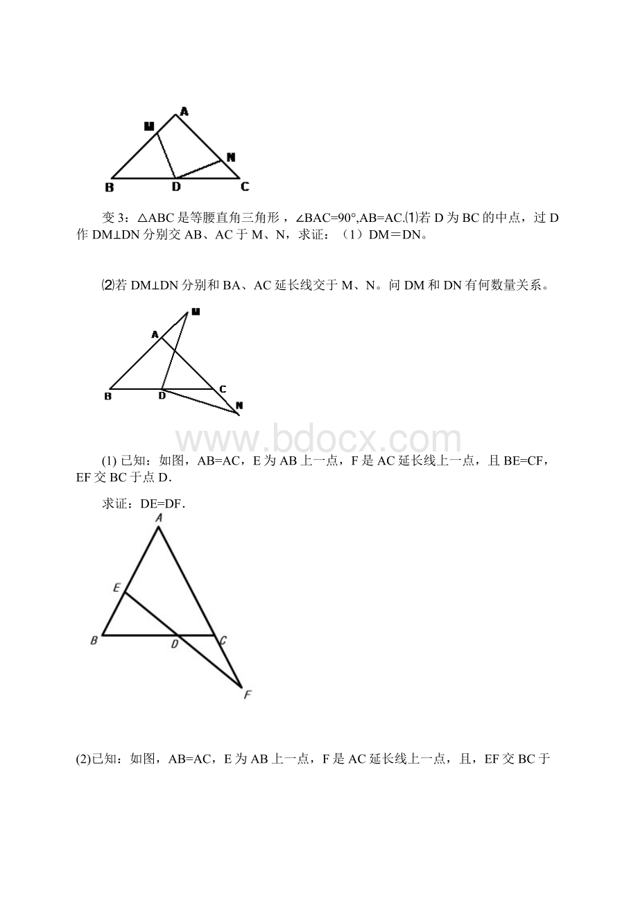 等腰三角形三线合一典型题型1Word文件下载.docx_第2页