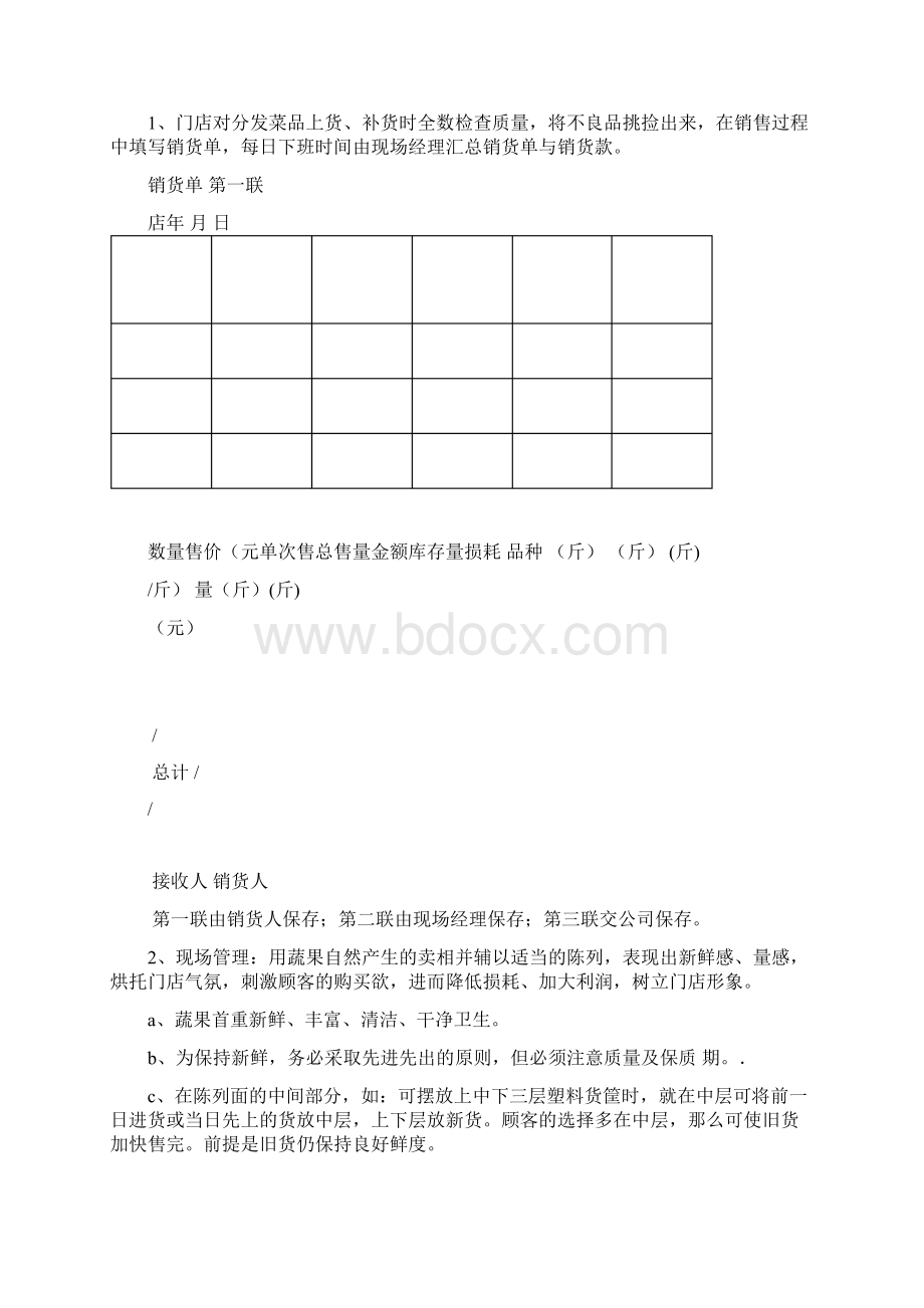 蔬果经营部运作方案Word文档下载推荐.docx_第3页