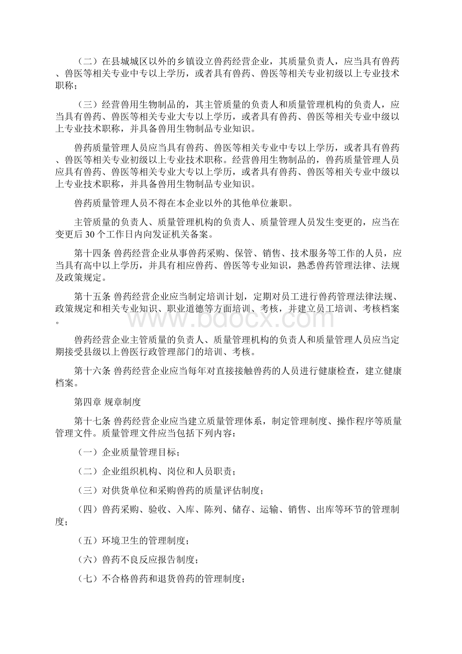 江西省兽药经营质量管理规范实施细则.docx_第3页