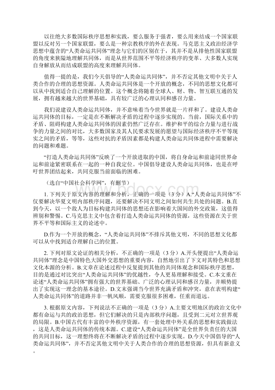 届高三语文上学期第二次模拟考试试题1.docx_第2页