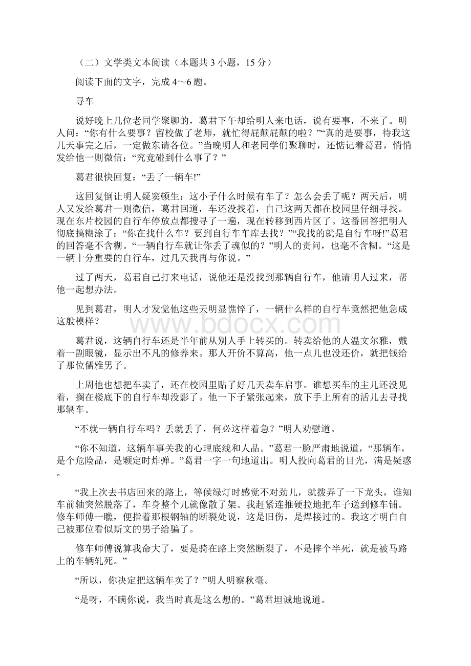 届高三语文上学期第二次模拟考试试题1.docx_第3页