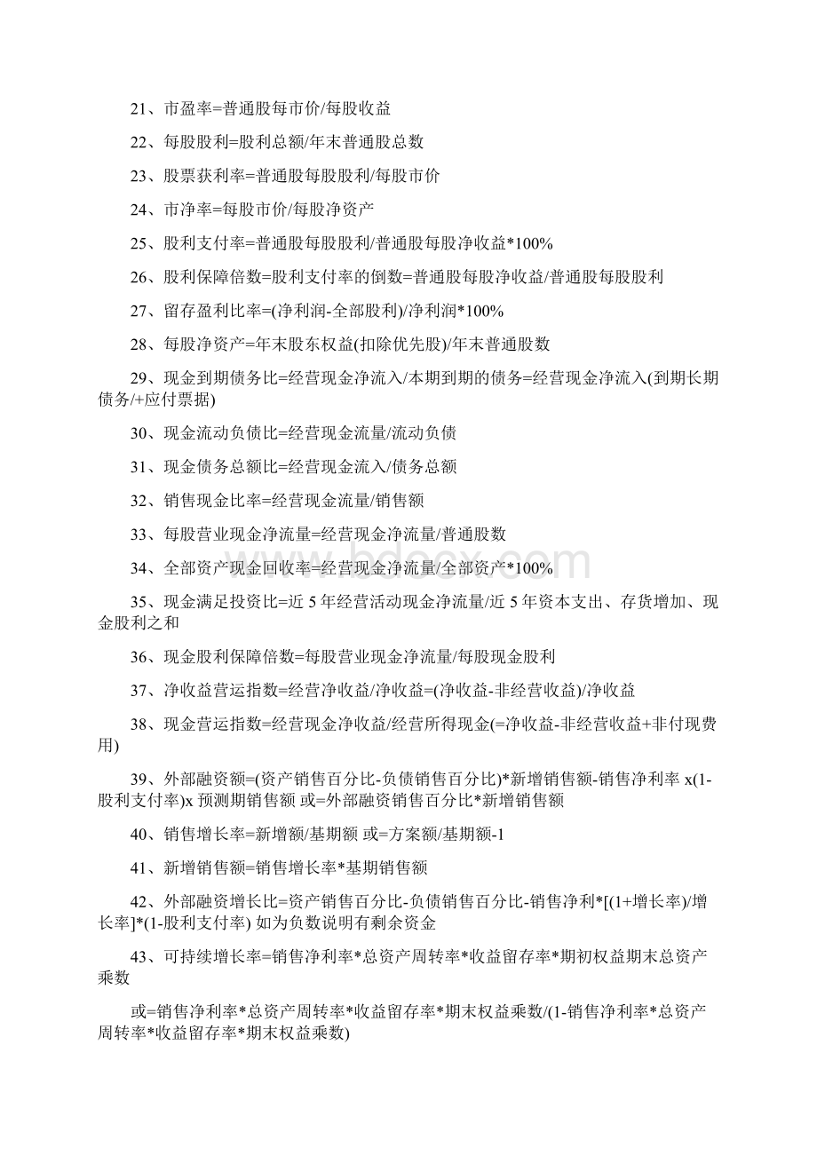 会计常用公式大全文档格式.docx_第2页