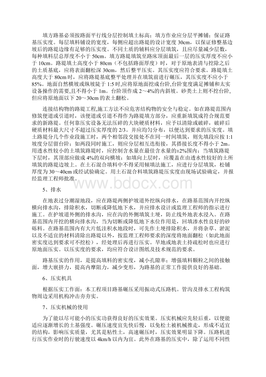 水泥稳定碎石路基施工方案.docx_第3页