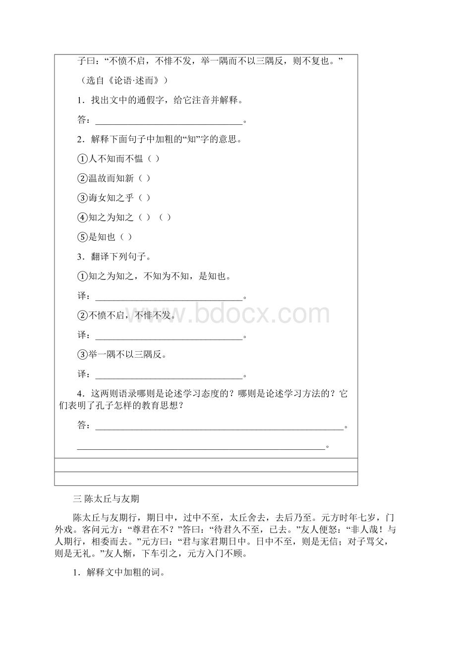 初三中考文言文复习题目及答案Word格式文档下载.docx_第2页