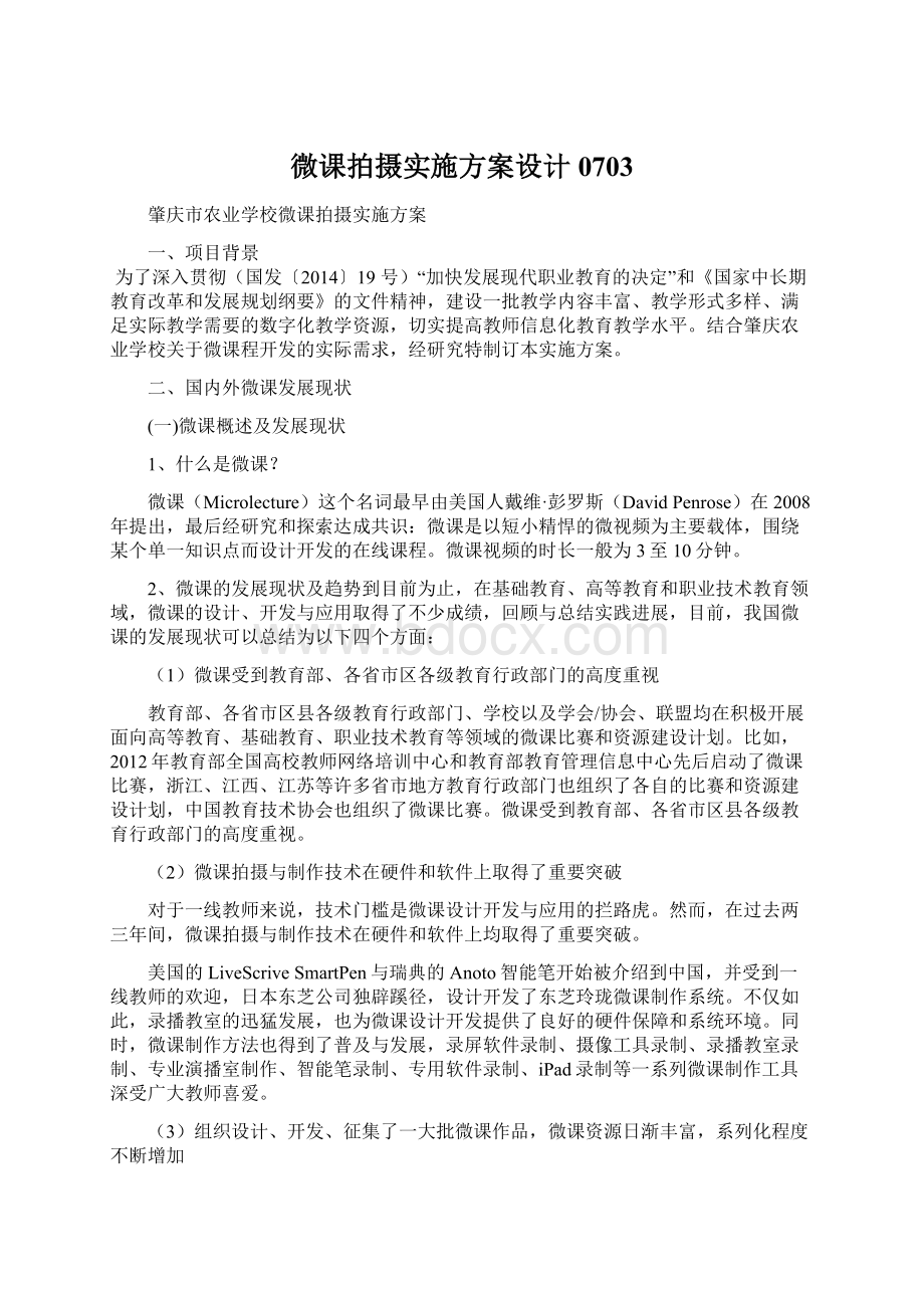 微课拍摄实施方案设计0703.docx_第1页