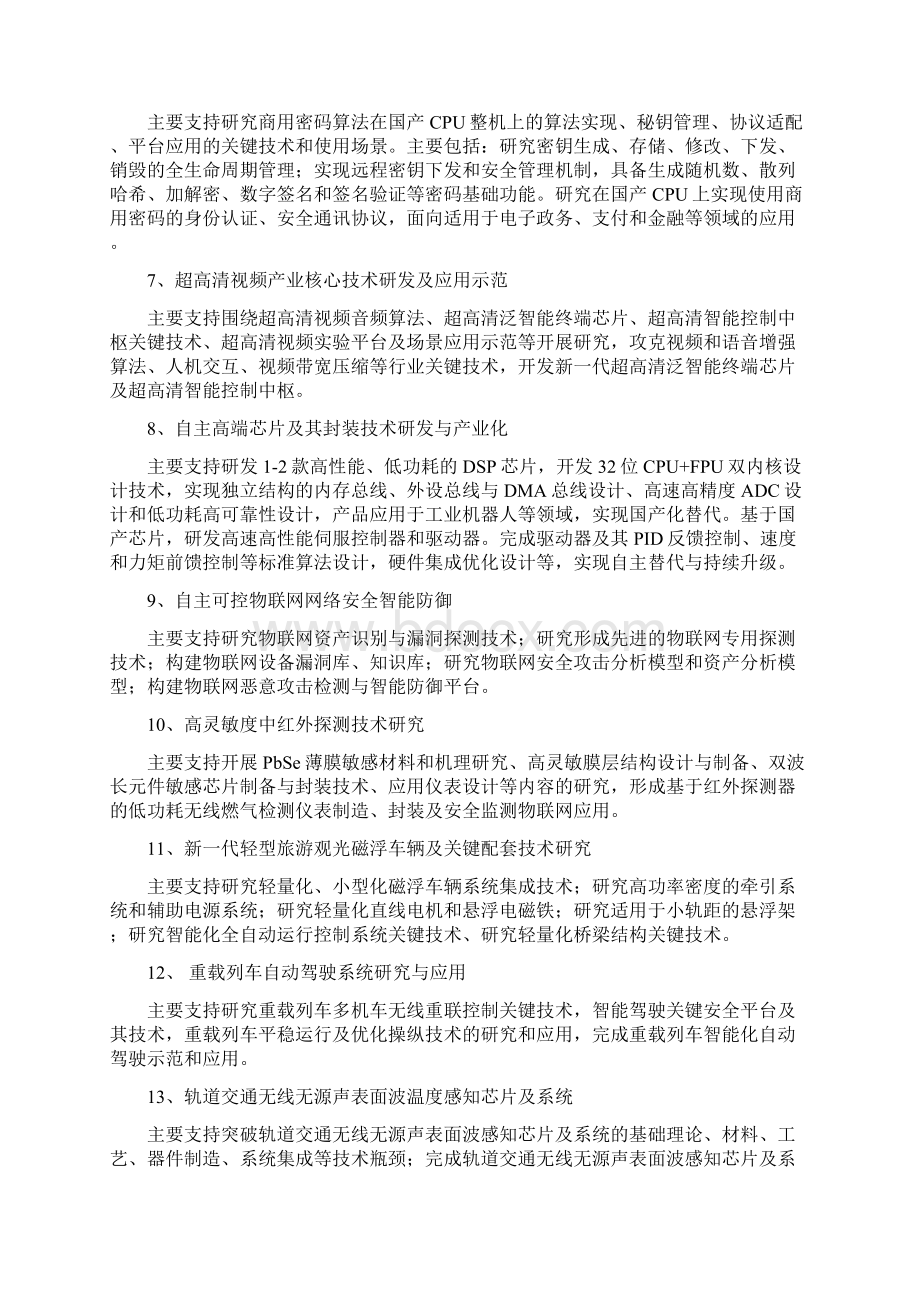 湖州市公共资源交易管理委员会办公室文件.docx_第2页