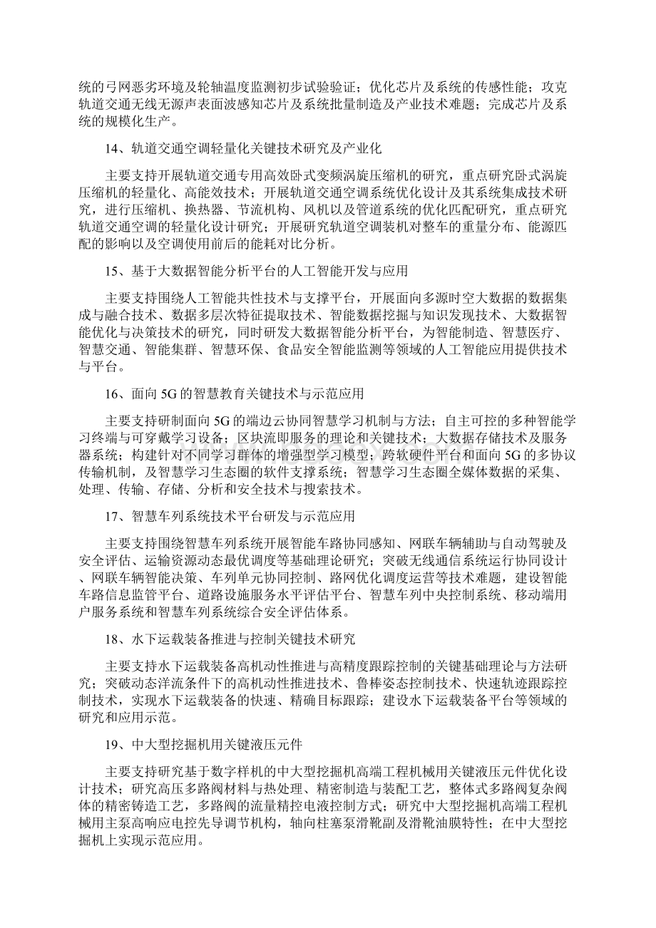 湖州市公共资源交易管理委员会办公室文件.docx_第3页