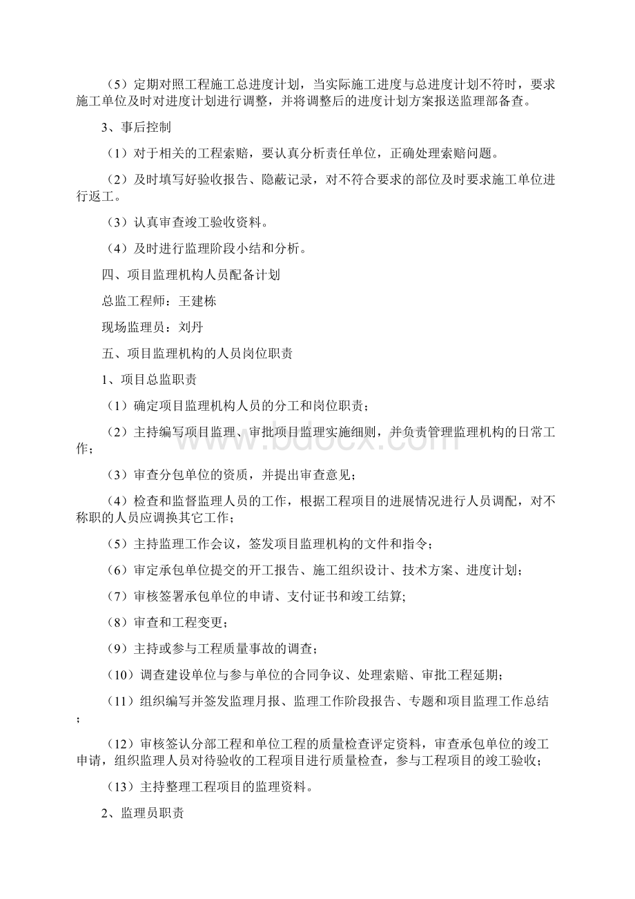 三通一平监理规划.docx_第3页