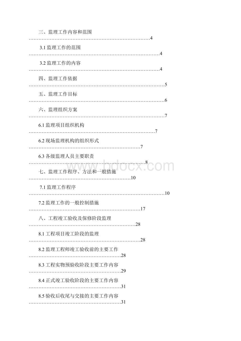 建筑装饰装修工程监理规划.docx_第2页