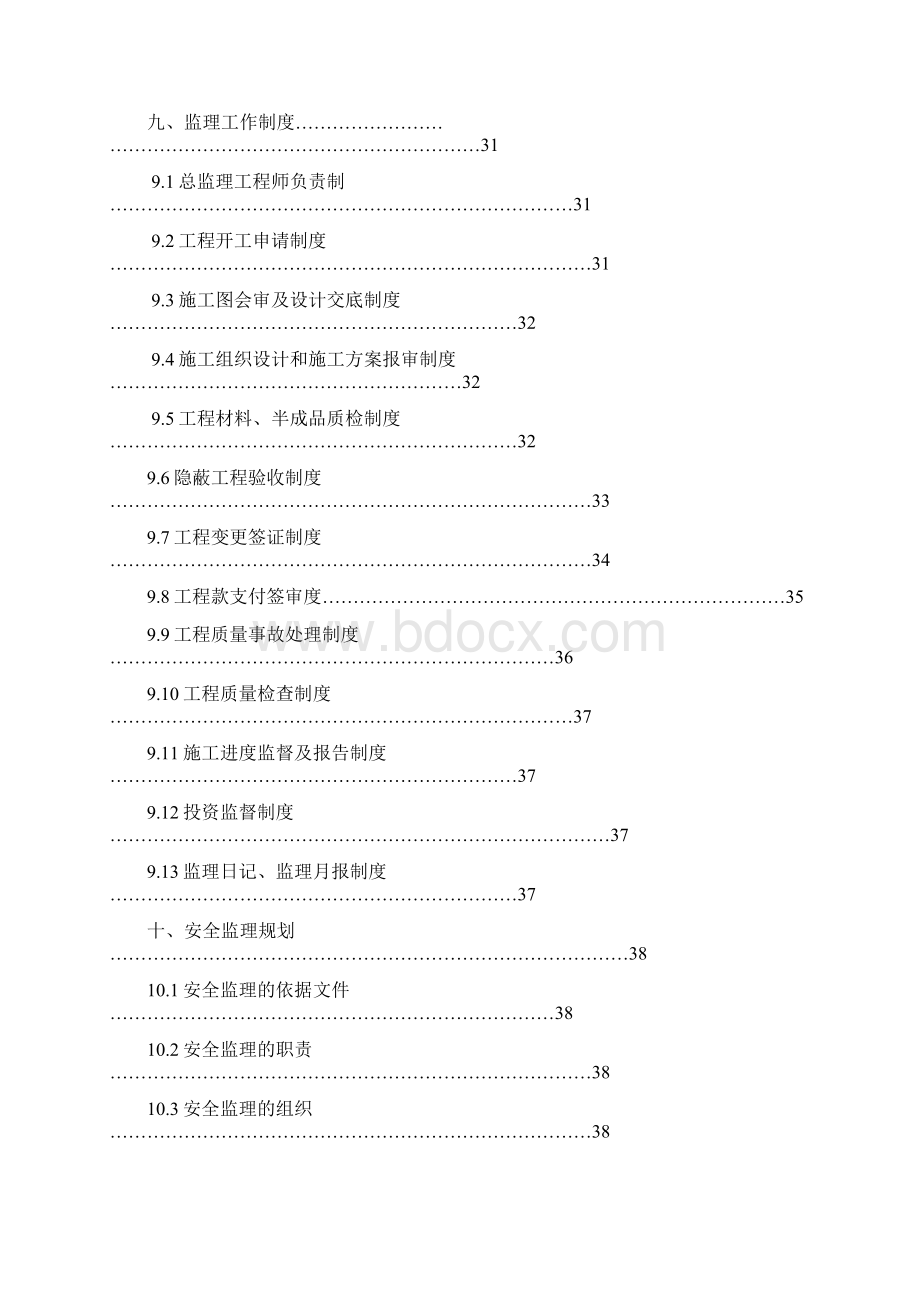 建筑装饰装修工程监理规划.docx_第3页