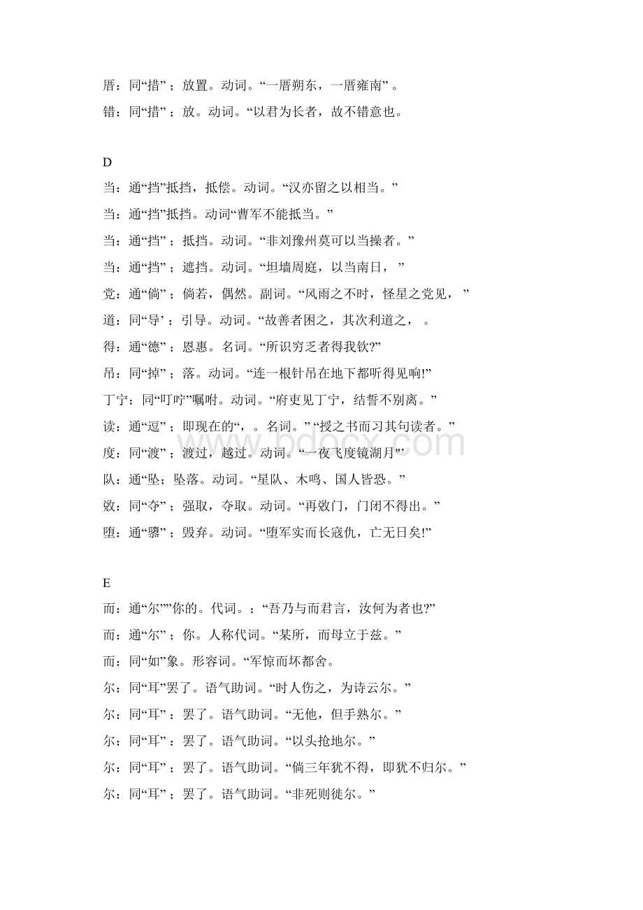 高考常考文言文通假字大全按音序汇总Word文件下载.docx_第3页