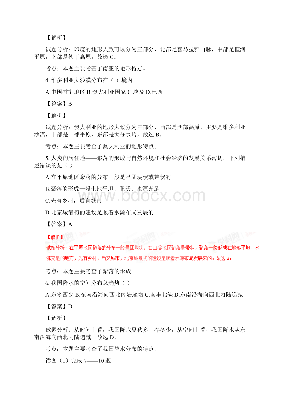 内蒙古鄂尔多斯市达拉特旗第十一中学学年八年级下学期第三次模拟考试地理试题解析版.docx_第2页