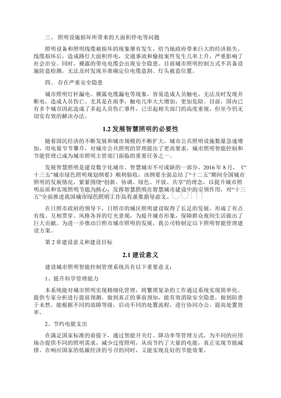 路灯照明智能控制管理系统单灯控制.docx_第2页