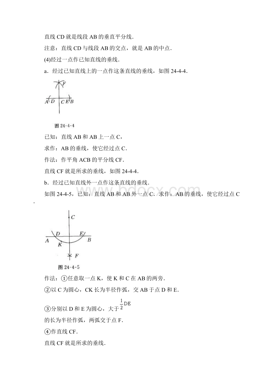 最新尺规作图专题详尽归纳文档格式.docx_第3页