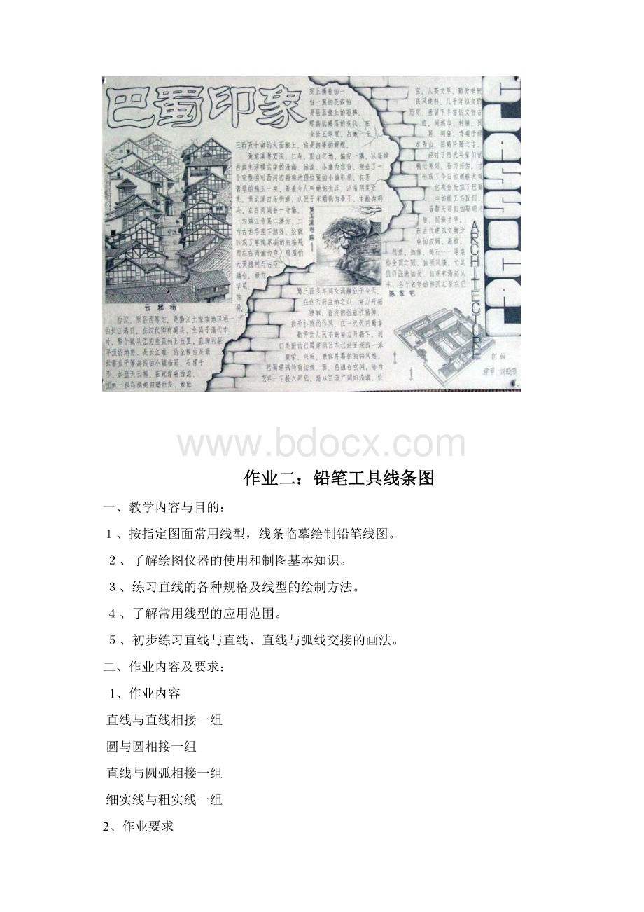 建筑设计初步1作业任务书.docx_第3页