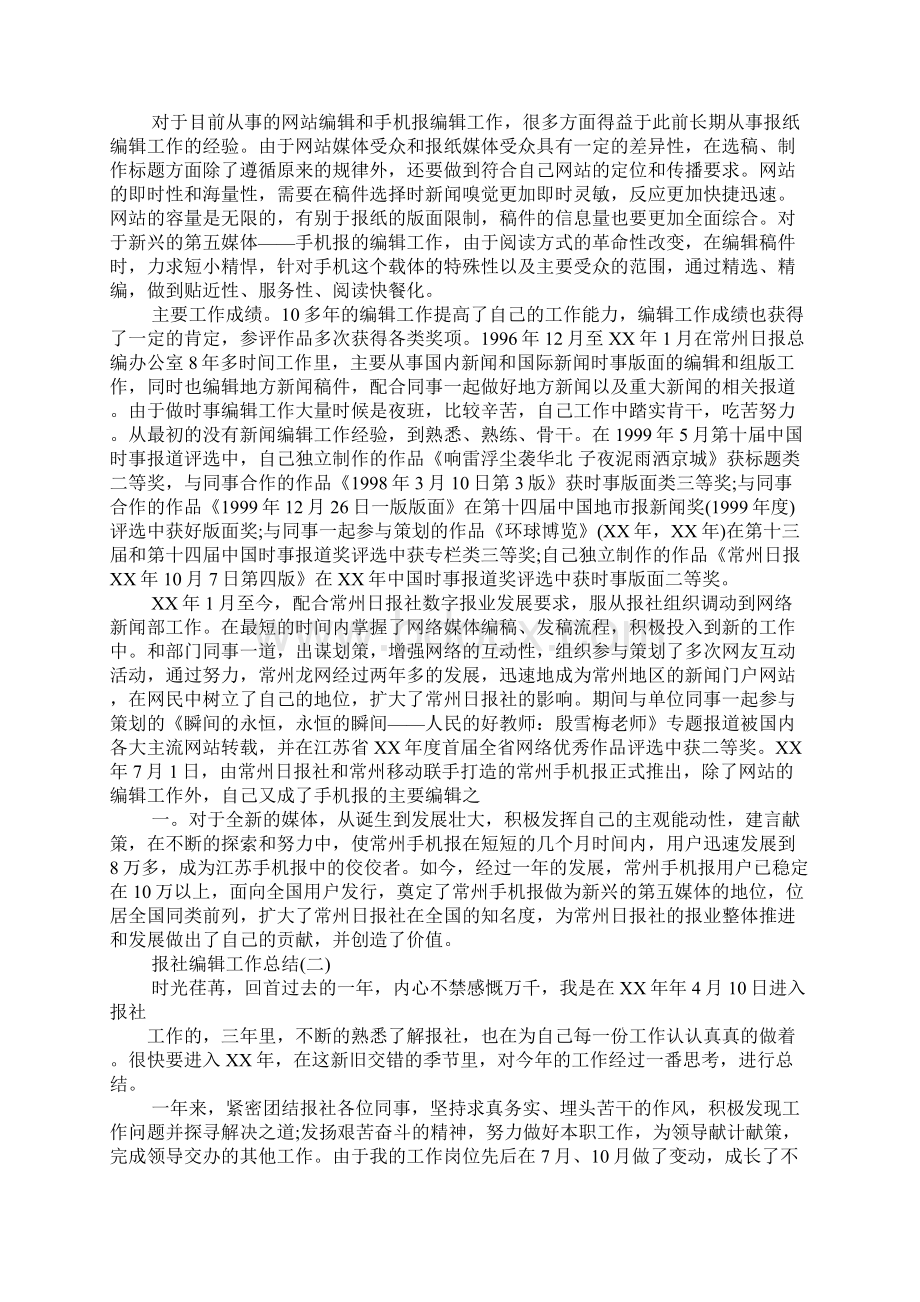 新人编辑工作总结Word格式文档下载.docx_第2页