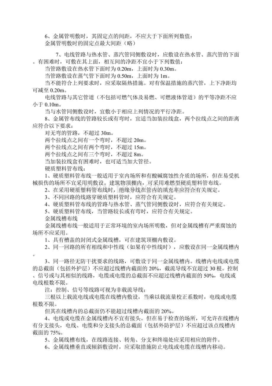 小区公共广播与背景音乐施工组织方案.docx_第2页