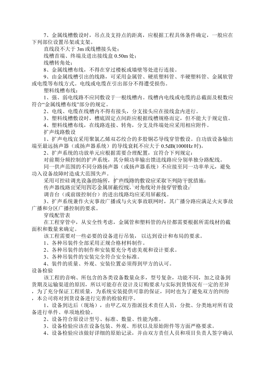 小区公共广播与背景音乐施工组织方案.docx_第3页