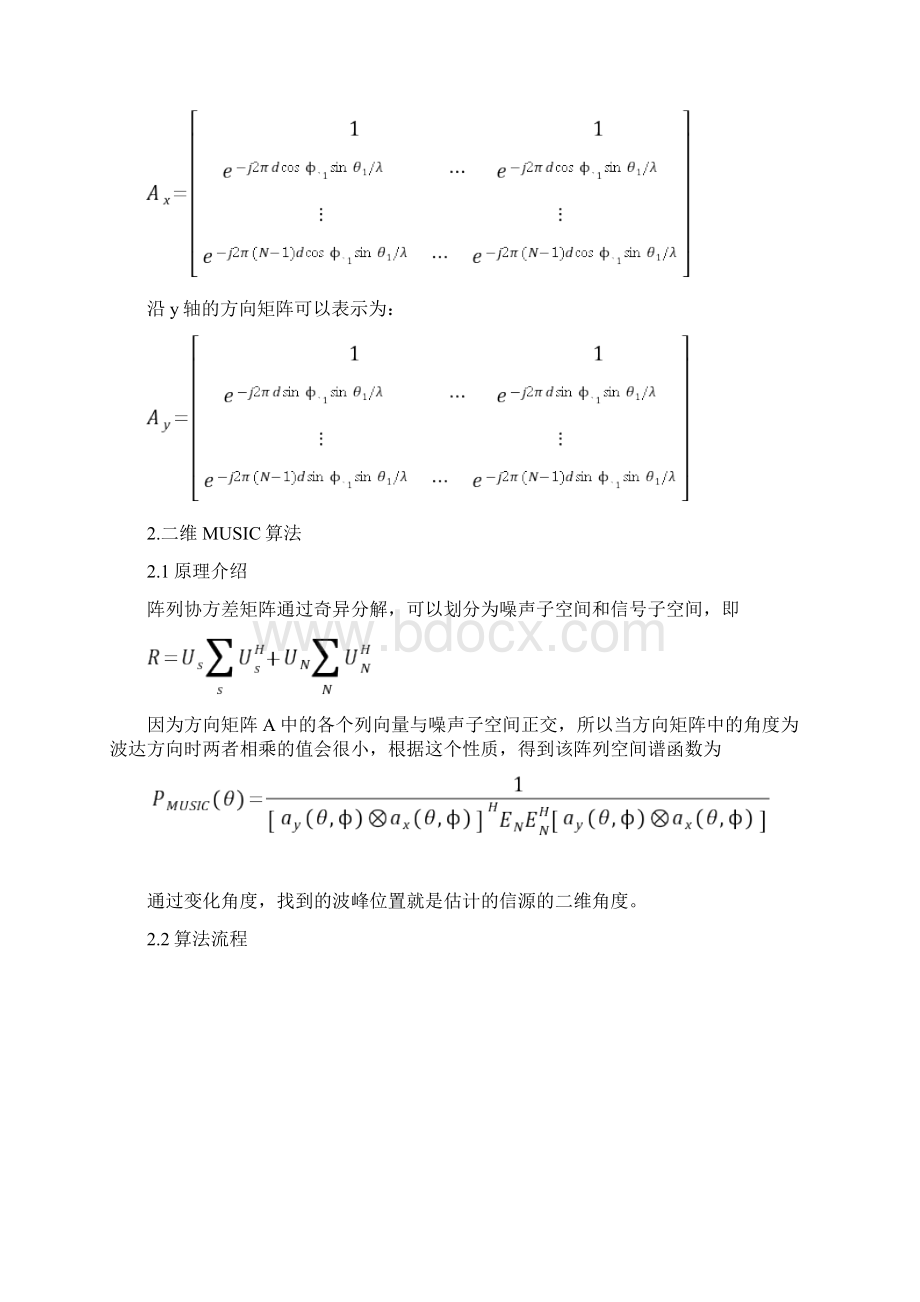 阵列信号处理musicCaponWord文档下载推荐.docx_第3页