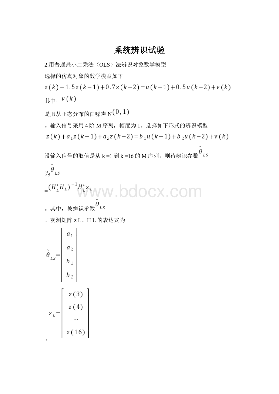 系统辨识试验Word文件下载.docx_第1页