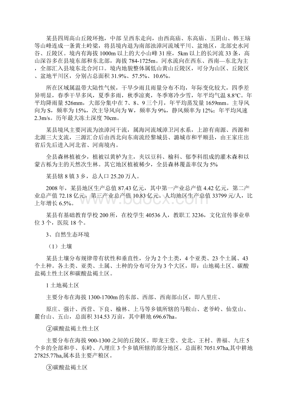 循环流化床锅炉技术改造为煤气锅炉项目可行性研究报告.docx_第2页