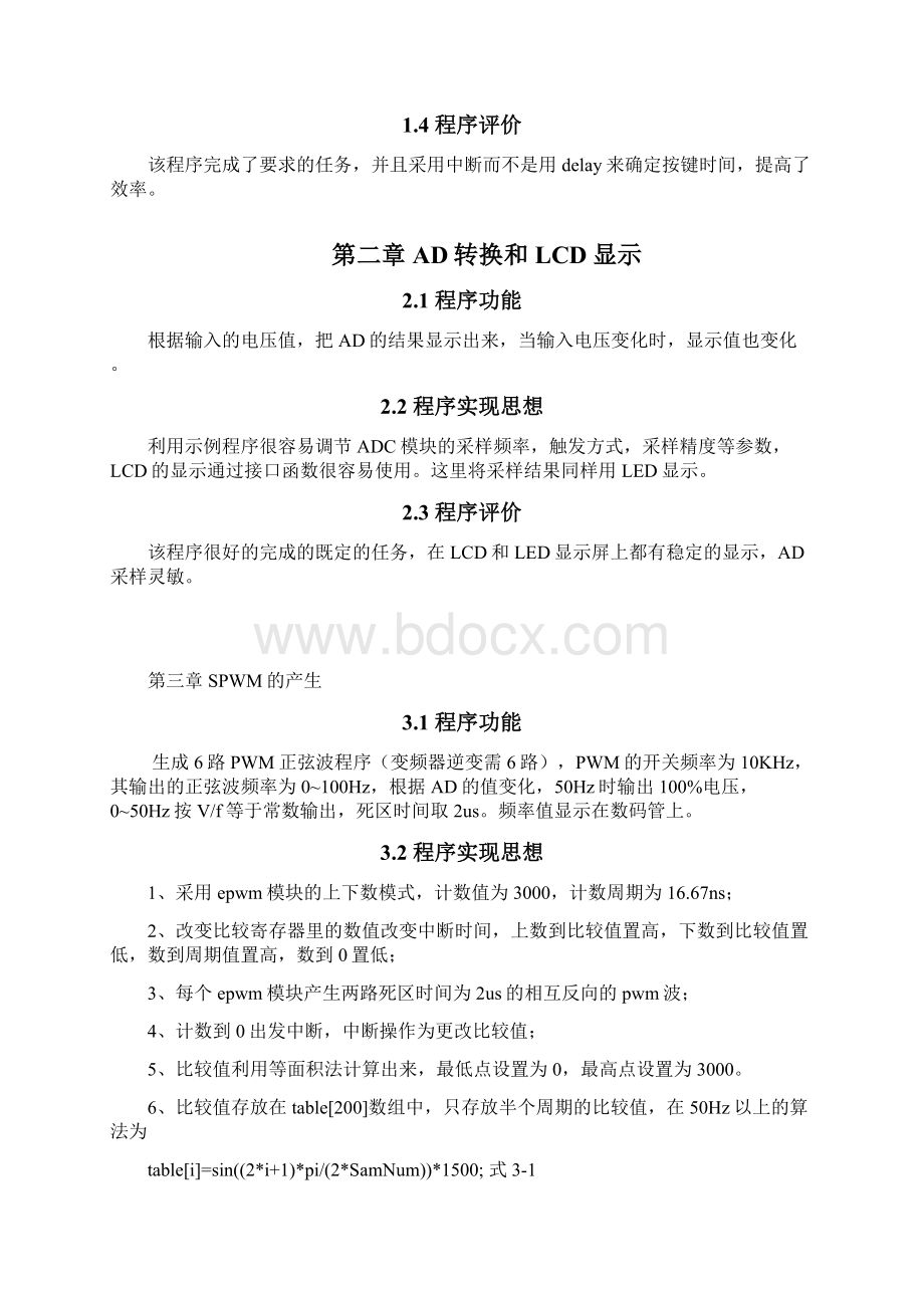 DSPTMS320F28027SPWM程序Word文件下载.docx_第3页