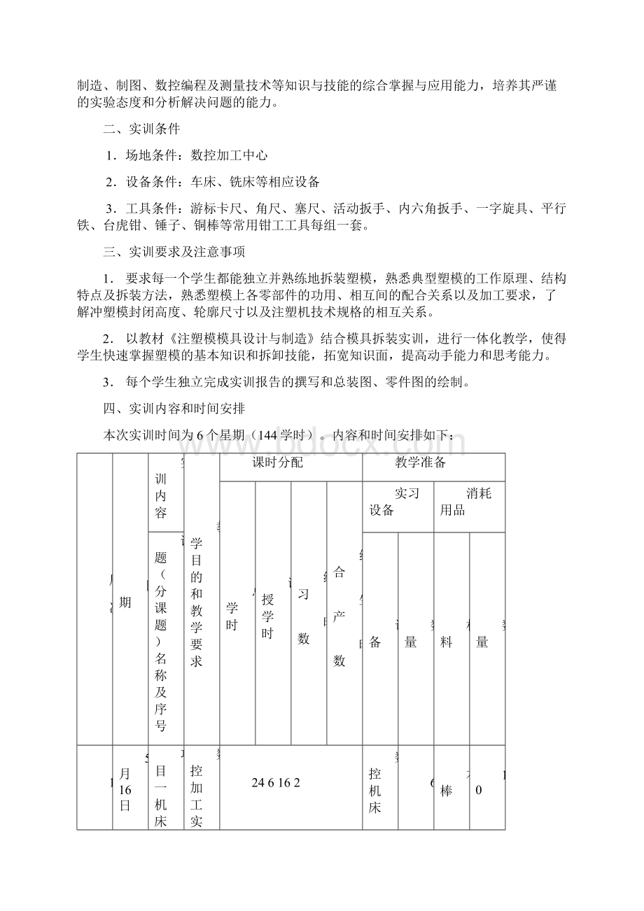 《注塑模具加工》实训指导书.docx_第3页