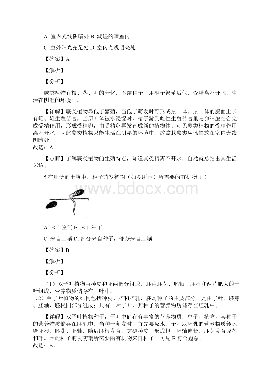 解析版山东省烟台市莱州市学年六年级下学期期末生物试题Word下载.docx_第3页