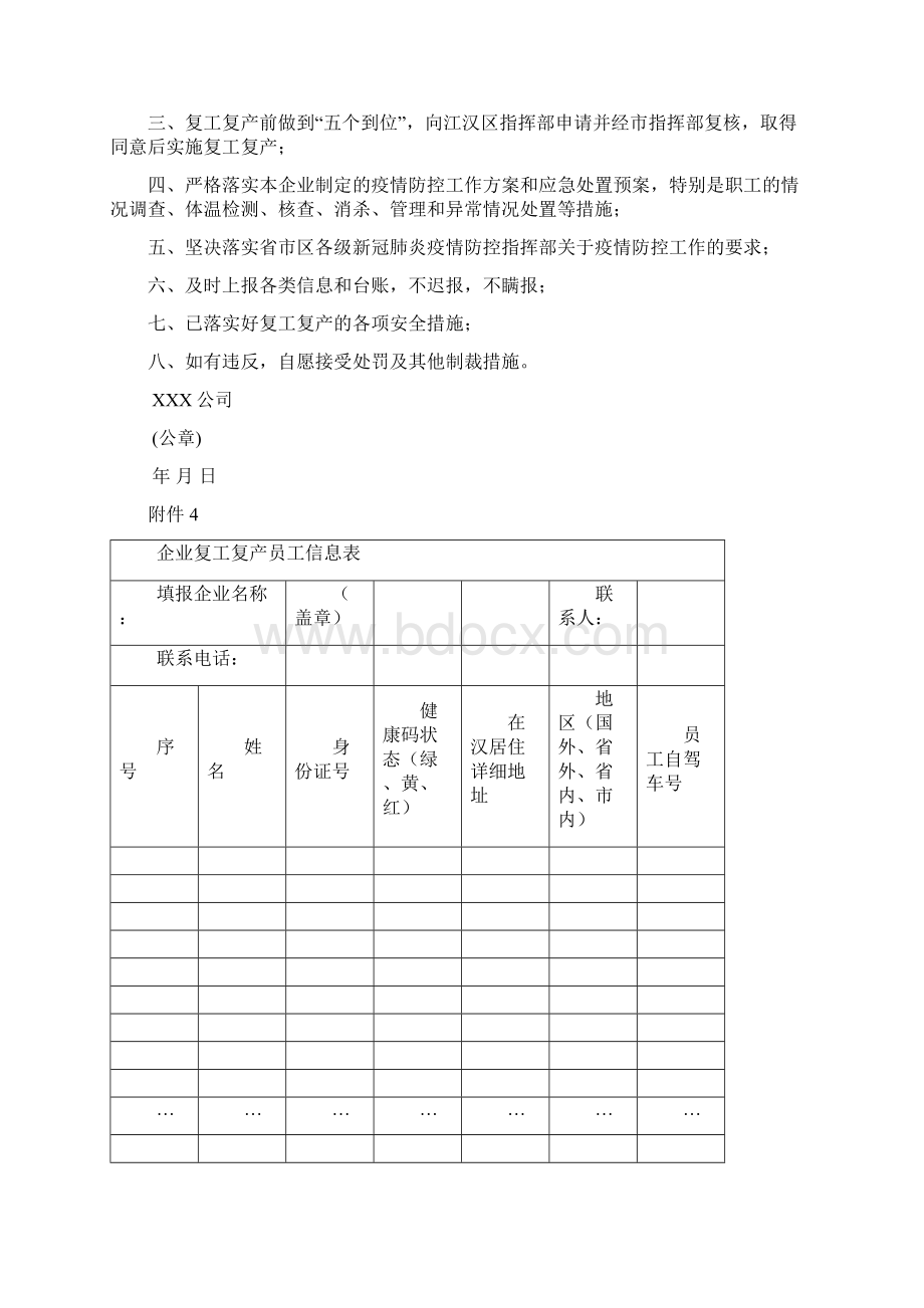 企业复工申报材料整理教学内容.docx_第3页