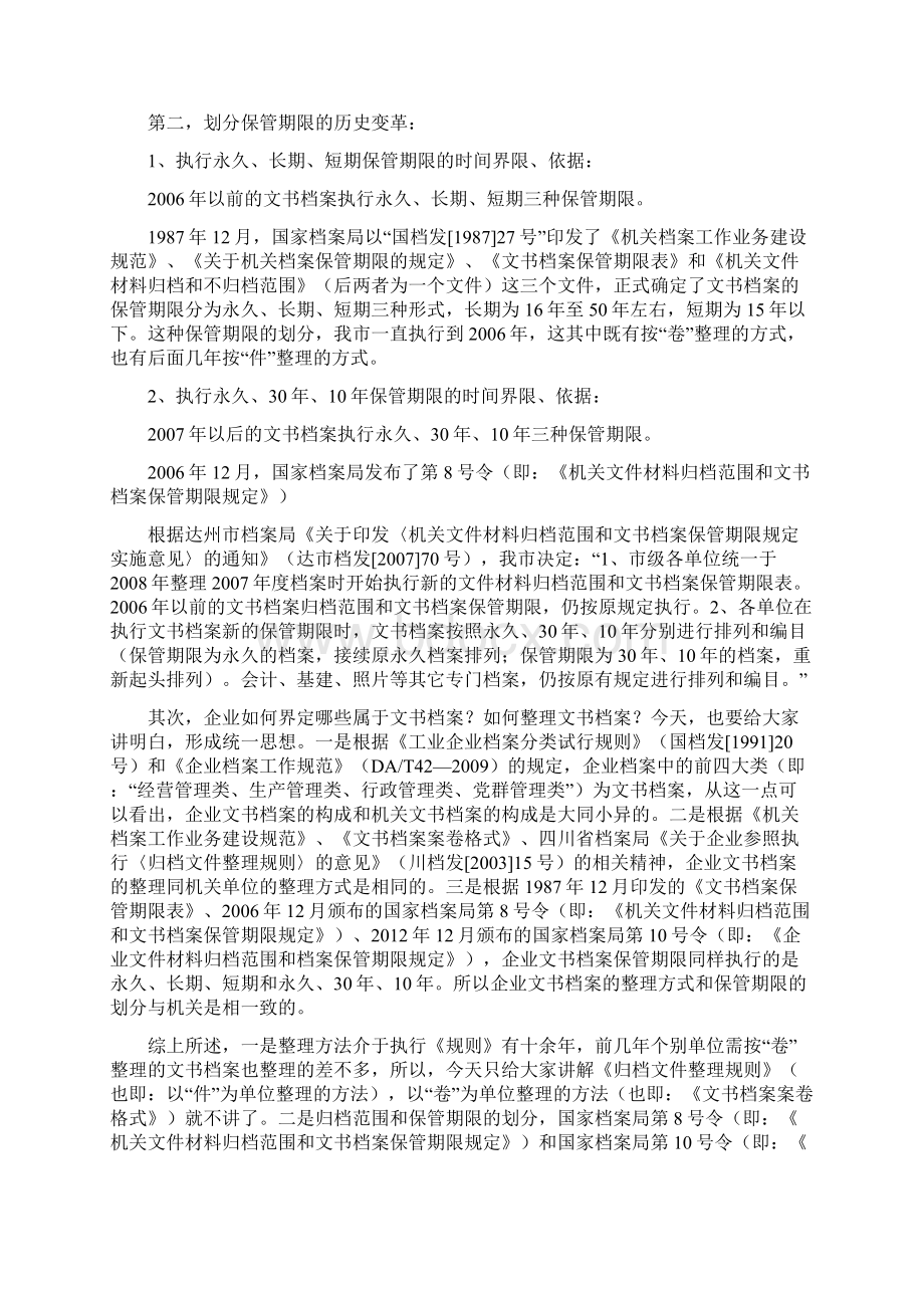 文书档案归档操作技能培训讲稿.docx_第2页